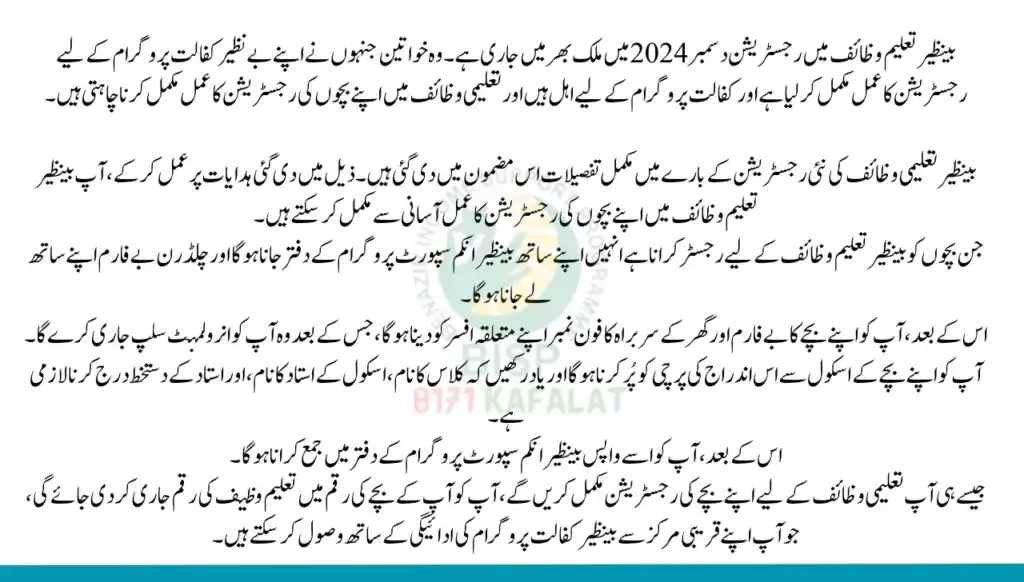 Benazir Taleemi Wazaif New Registration Latest Updates Dec 2024